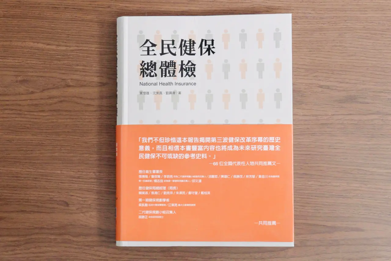 40萬字的健保總體檢報告出版成冊。梁建裕攝