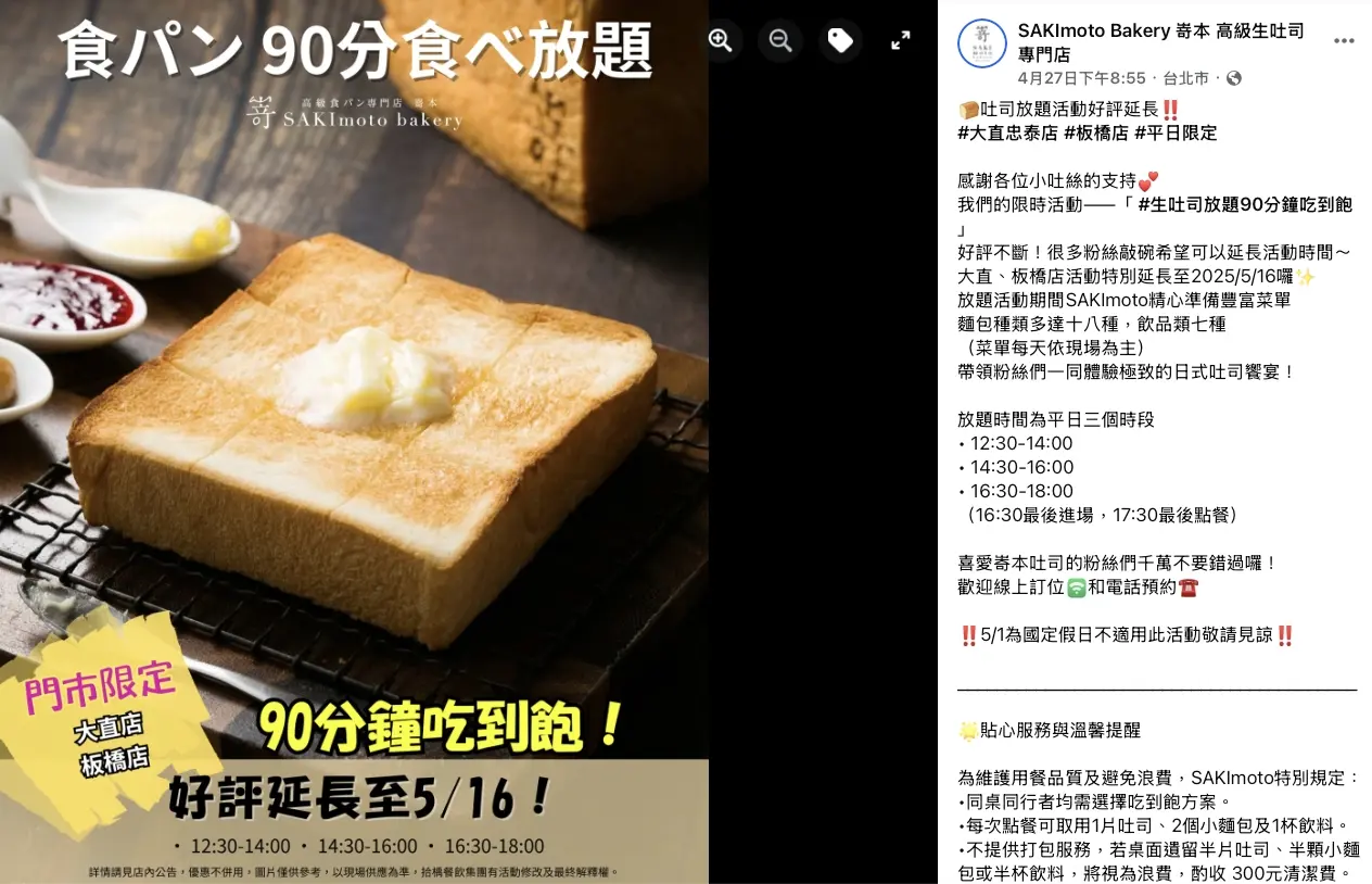 嵜本高級生吐司專門店,有明確的內用90分鐘限制。翻攝自臉書「嵜本 高級生吐司專門店」
