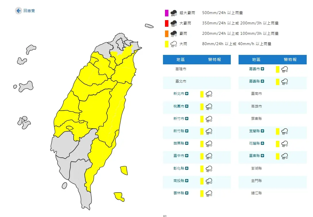 14縣市大雨特報。翻攝中央氣象署