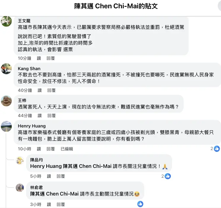 接連酒駕致死案發生,網友湧入陳其邁臉書開罵。翻攝自陳其邁臉書