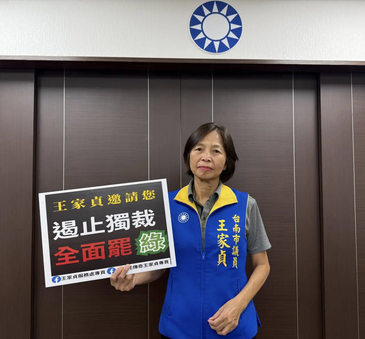 國民黨籍的台南市議員王家貞疑似早知情,更為此質疑南市黨部幹部。翻攝王家貞臉書
