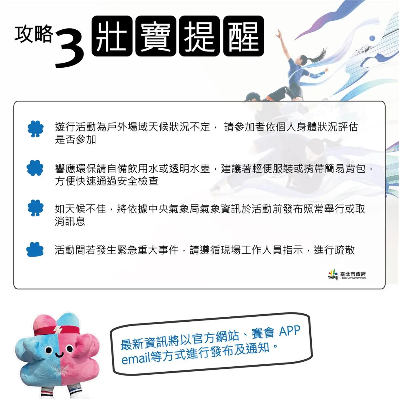 遊行注意事項。世壯運執委會提供