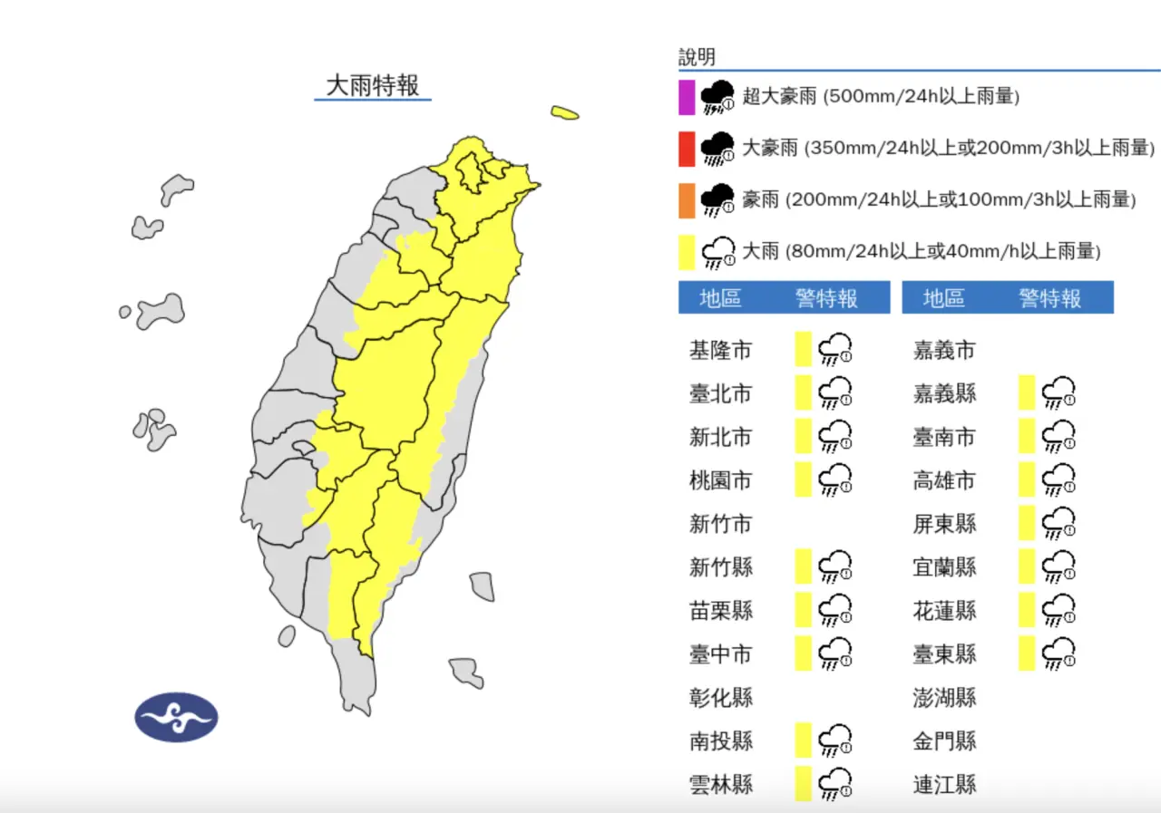 中央氣象署今(18)日中午12點30分針對全台16縣市發布大雨特報。中央氣象署官網