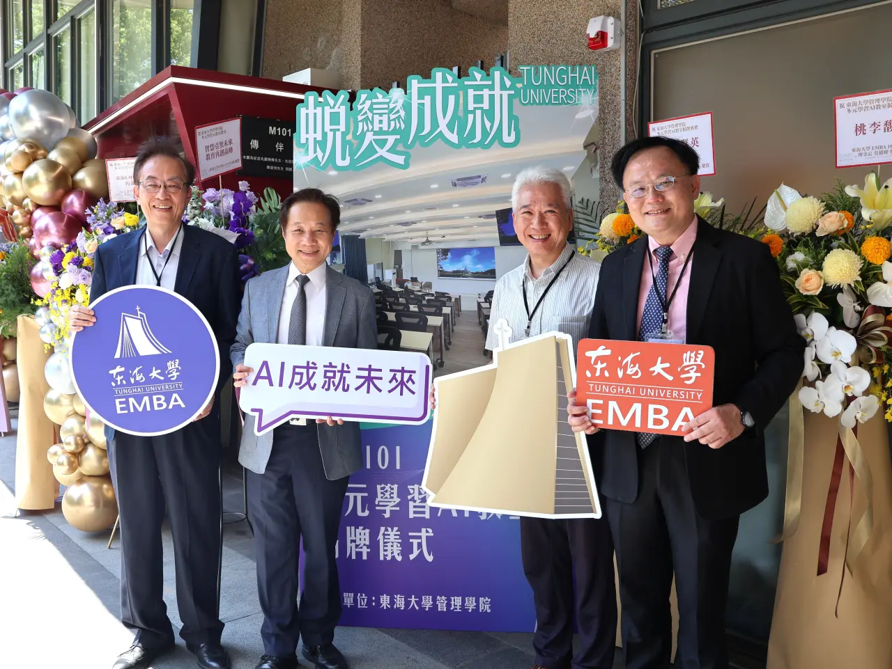 東海管理學院深化EMBA課程設計與教學革新,期望讓學生不再只是追趕未來,而是學會駕馭未來。東大提供