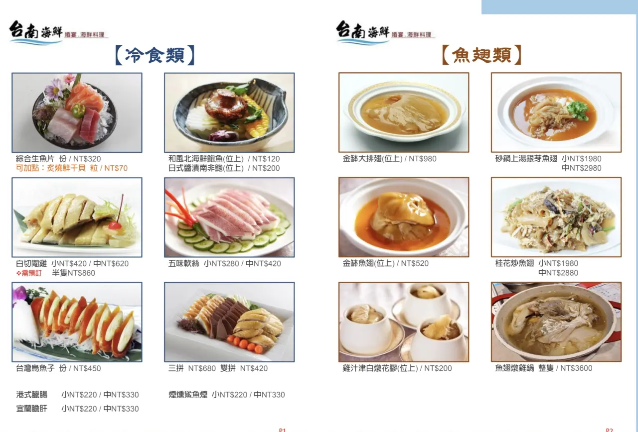 「台南海鮮會館」單點菜單。翻攝官網