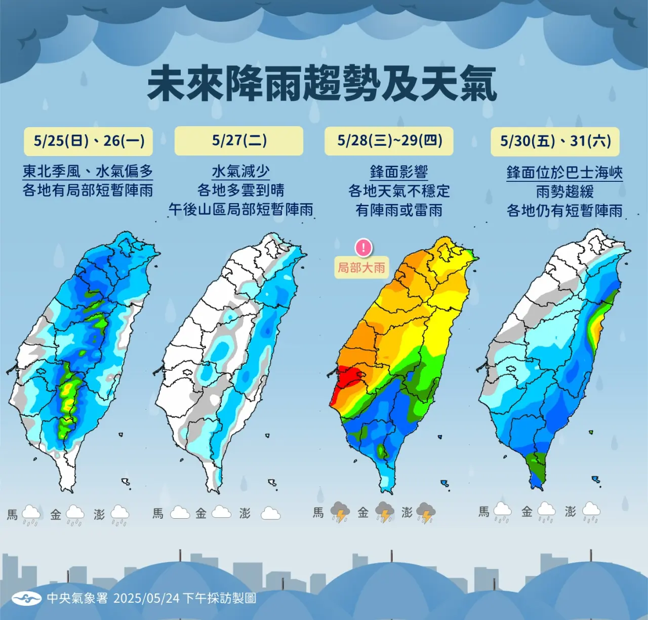 本周天氣一圖看清。氣象署