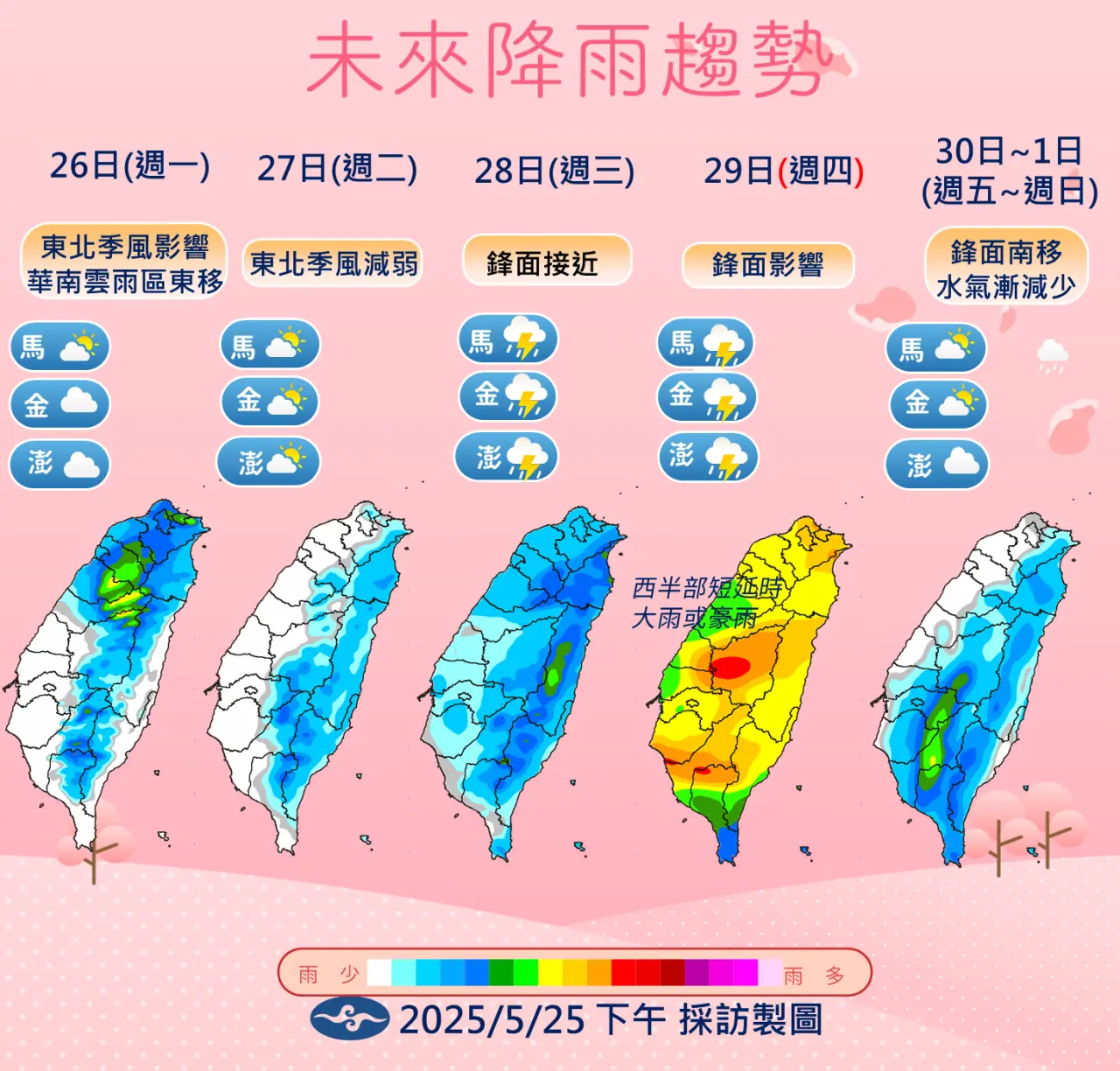 本周天氣一圖看清。氣象署