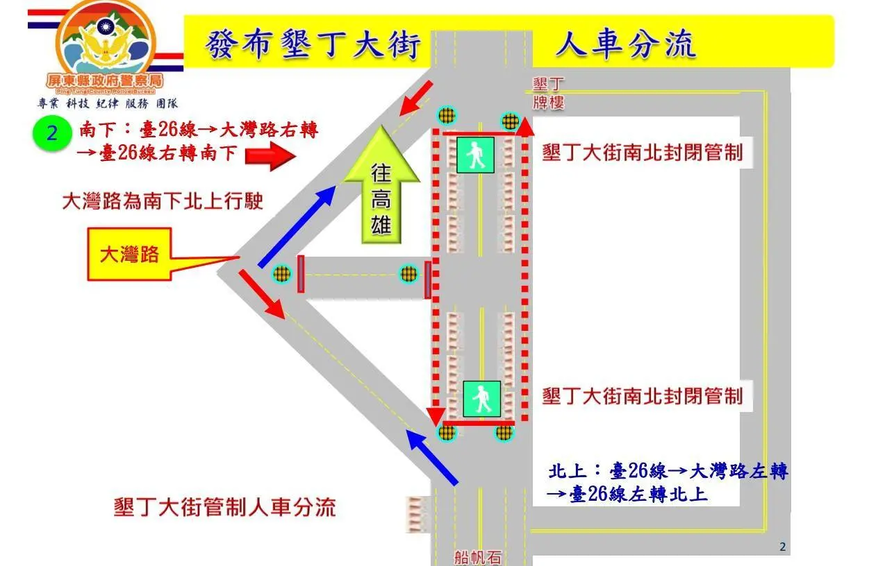 人車分流管制圖。警方提供