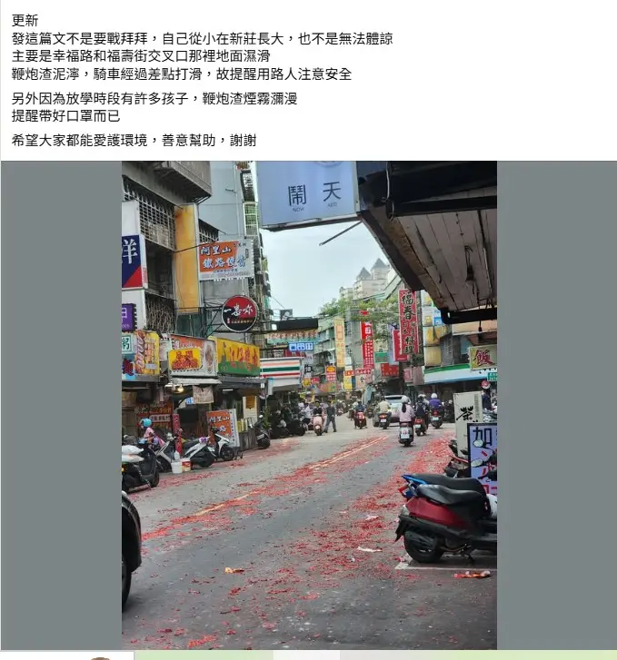 地藏庵遶境亂象,引發正反網友筆戰。臉書愛新莊我是新莊人