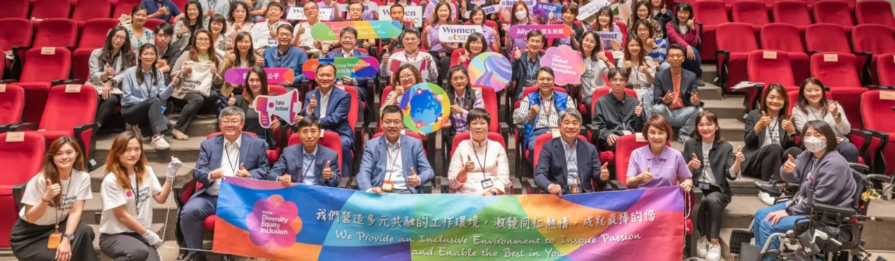 台積電推動共融職場的精神。公司提供