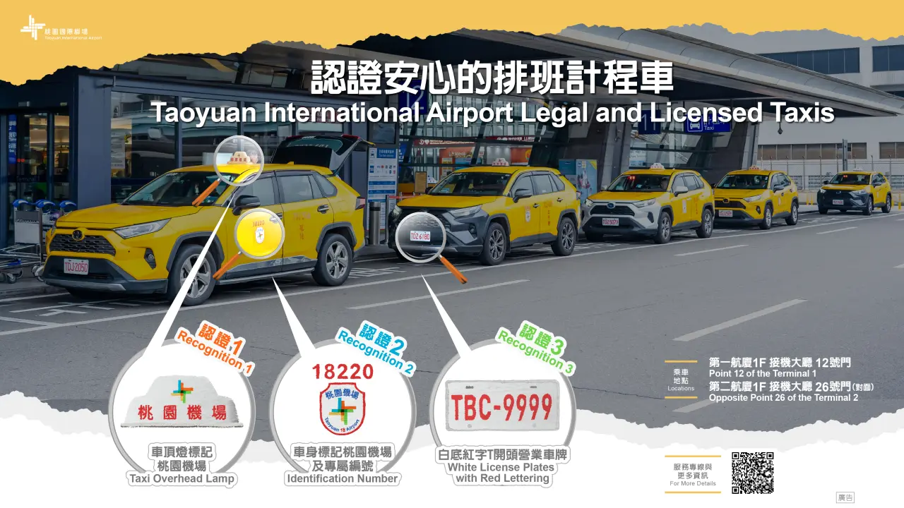 桃園機場公司建議旅客從3招認明機場合法排班計程車。桃機公司提供