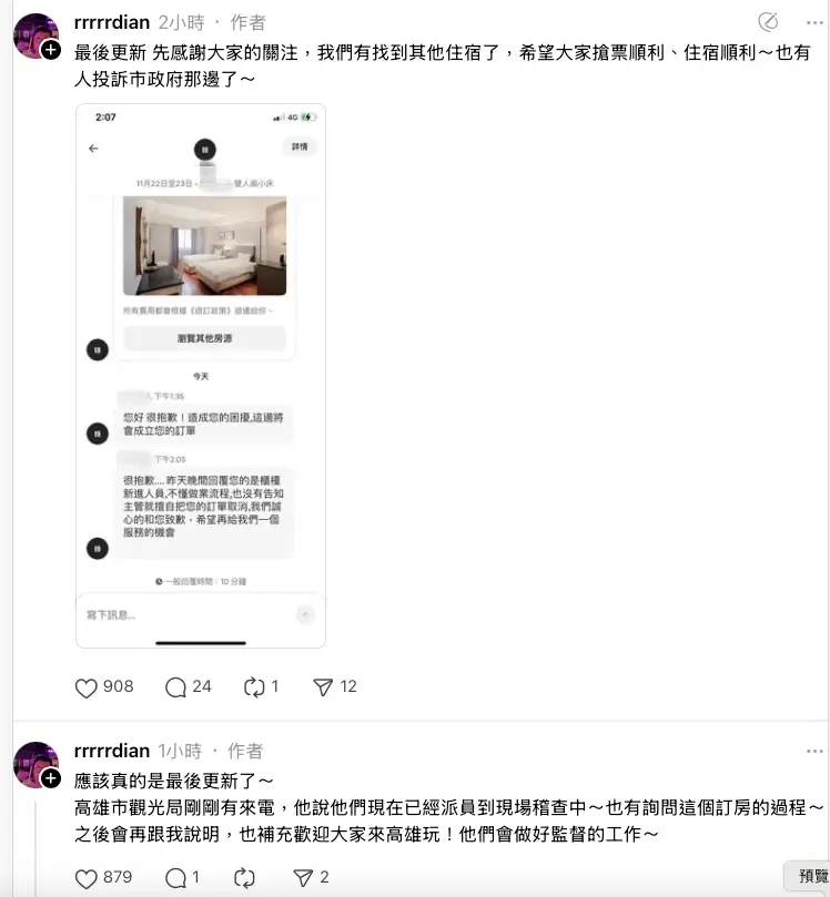 飯店方遭檢舉,緊急向當事人致歉。翻攝自社群Threads帳號rrrrrdian