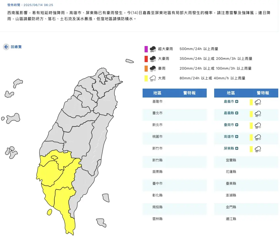 南部5縣市大雨特報。翻攝自氣象署