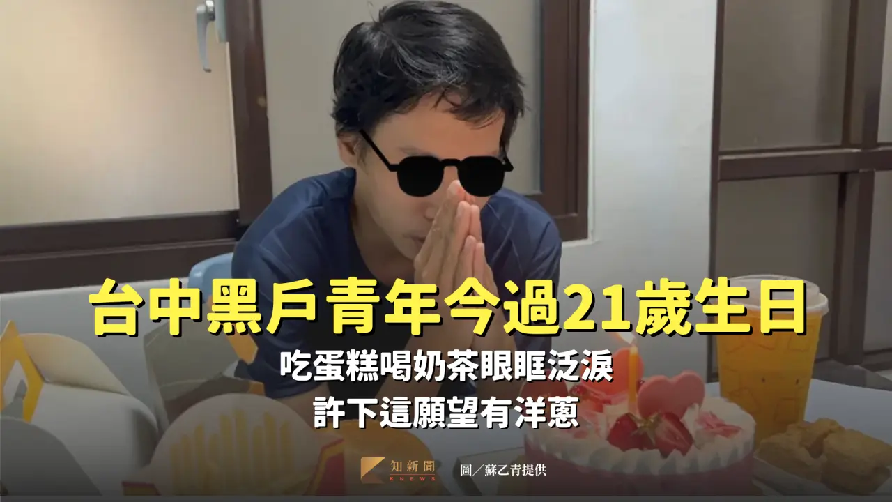 台中市社會局今天為黃姓「黑戶青年」舉辦慶生。中市府提供