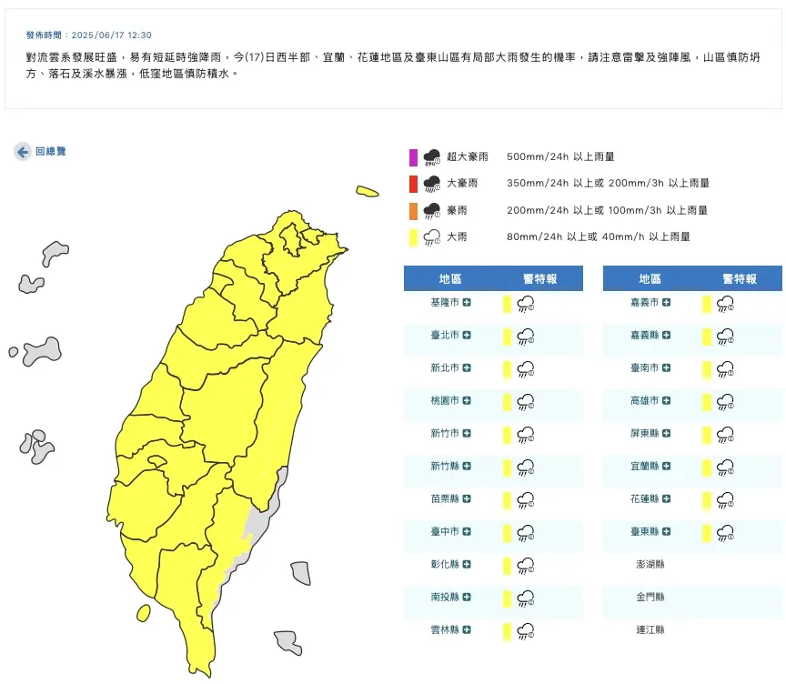 雨勢擴全台。取自氣象署