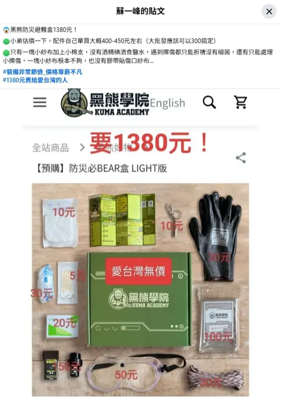 醫師蘇一峰表示,自組最貴450元。翻攝蘇一峰臉書