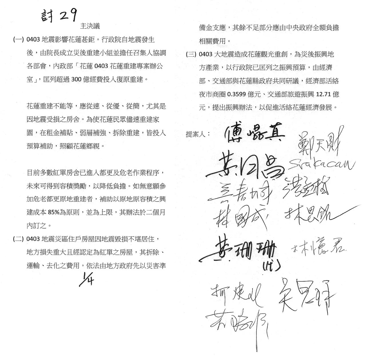 國民黨花蓮縣黨部秀出立院主決議回擊。國民黨團提供