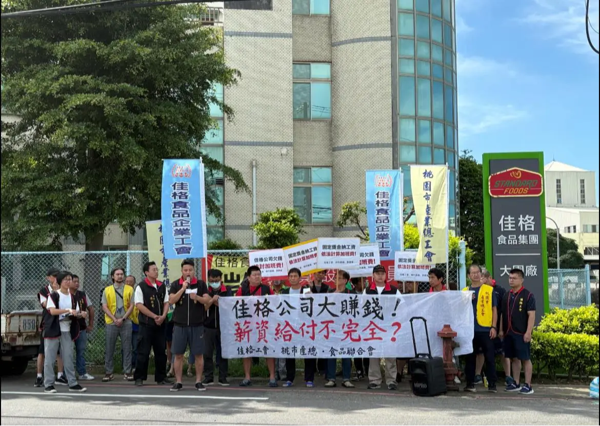 佳格食品企業工會今天在佳格大園廠門口發起抗議,訴求兩筆固定獎金依法納入工資計算,正確計算加班費與勞保、勞退,返還員工加班費。取自桃市產總臉書