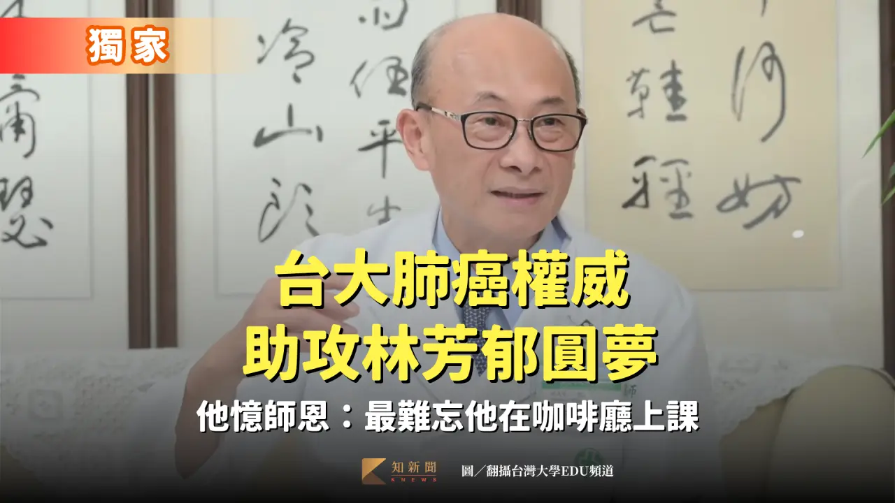 心臟外科權威林芳郁會在咖啡廳上課,以簡單輕鬆的方法跟學生聊外科。翻攝自台大醫院Youtube