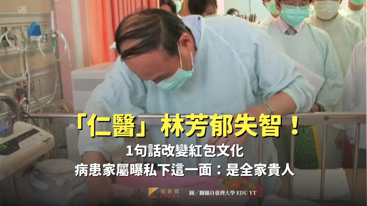 林芳郁個性耿介內斂,是國際醫界公認的心律不整及瓣膜整形手術權威,並終結台大醫院紅包文化,是許多病患心中的貴人。翻攝自臺灣大學 EDU 頻道YT