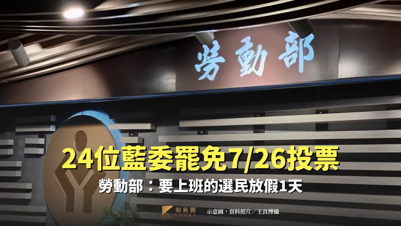 投票日當天,具投票權且原本要上班的勞工可放假一天。勞動部示意圖,資料照片,王良博攝