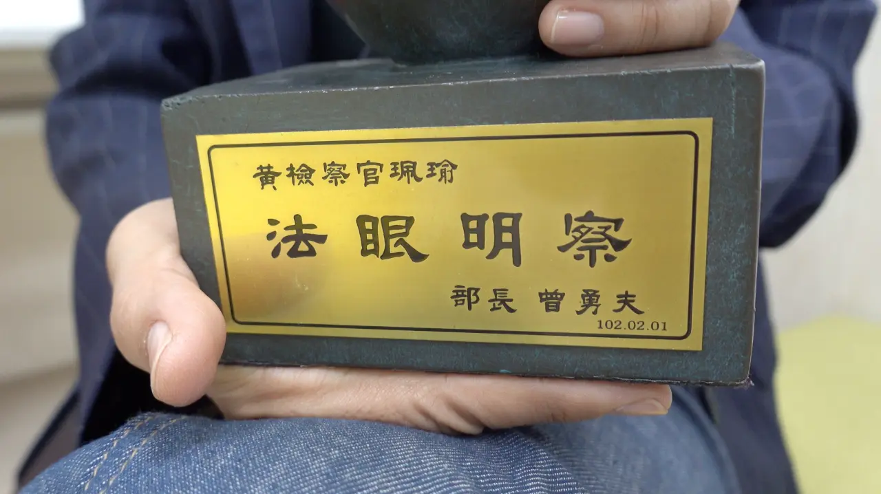 檢察官黃珮瑜獲頒的「法眼明察」獎座。丁牧群攝