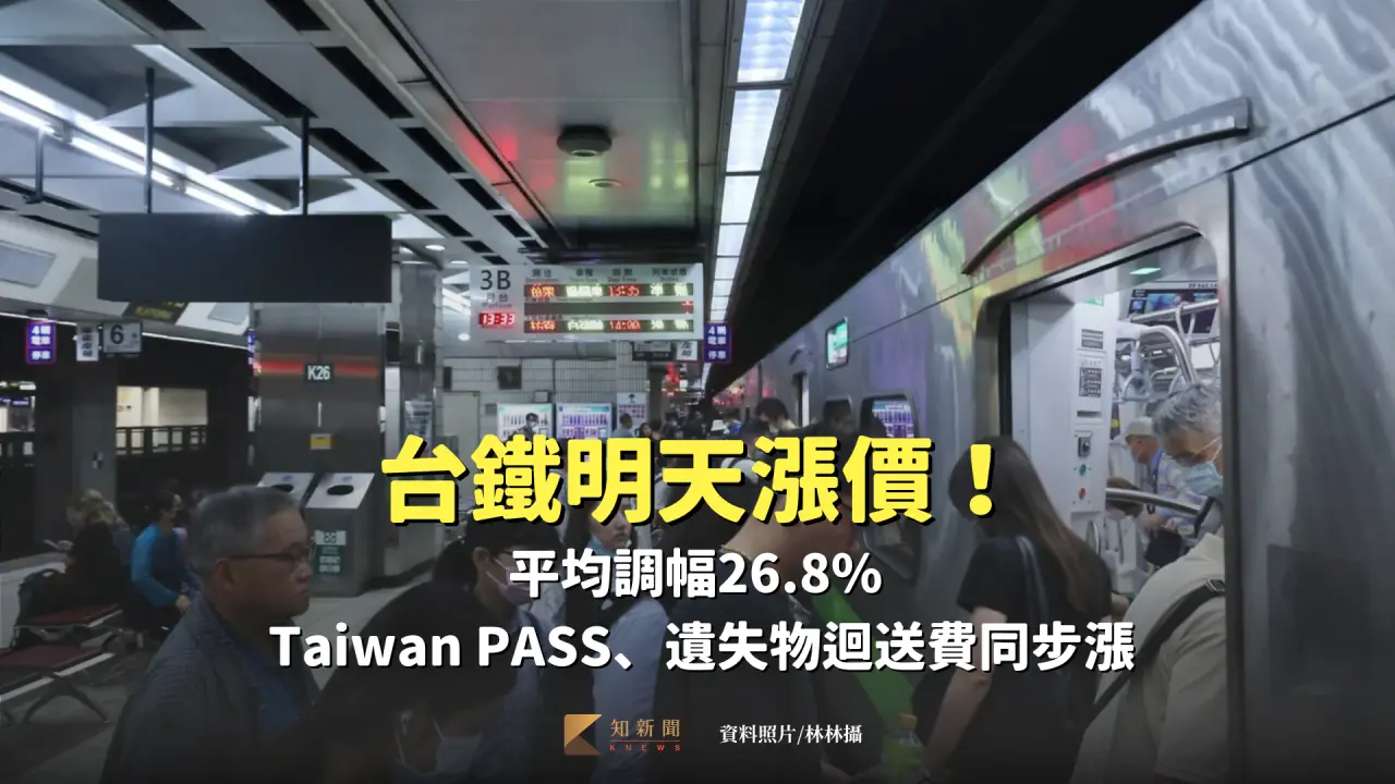 台鐵下周一起將正式調漲票價,區間車票價全面上揚。資料照片/林林攝