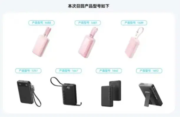 安克召回行動電源7款型號,台灣僅台灣受影響型號僅A1257(左下角)。翻攝自安克官微