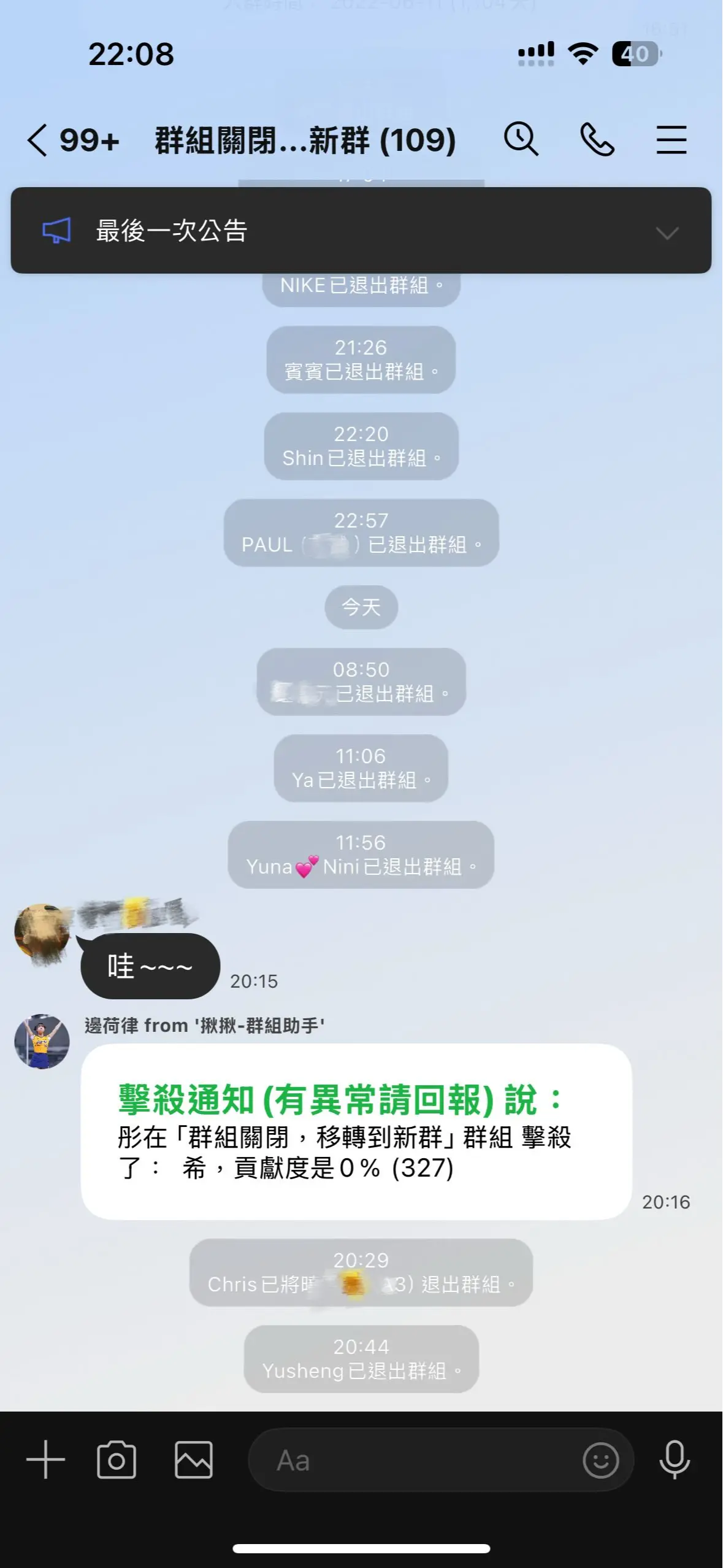 群組突然多人退群卻疑似又轉到新群組。翻攝自amy_920705 Threads