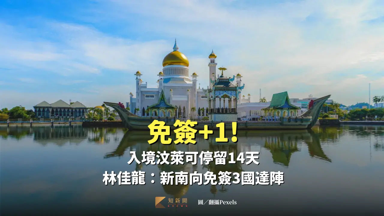 汶萊清真寺。翻攝Pexels