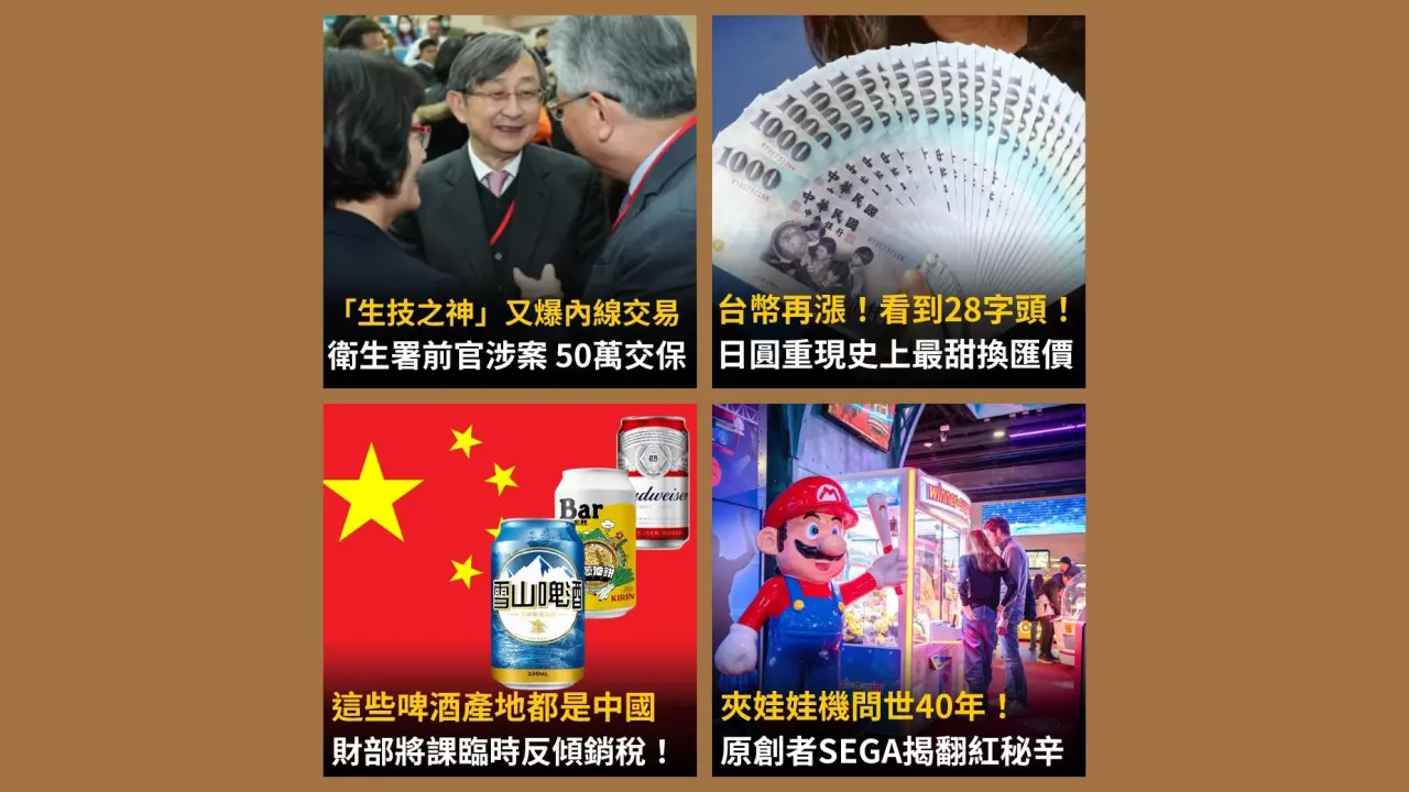 《知新聞》每日一推《今日新聞精選》,帶您快速掌握今天新聞重點。