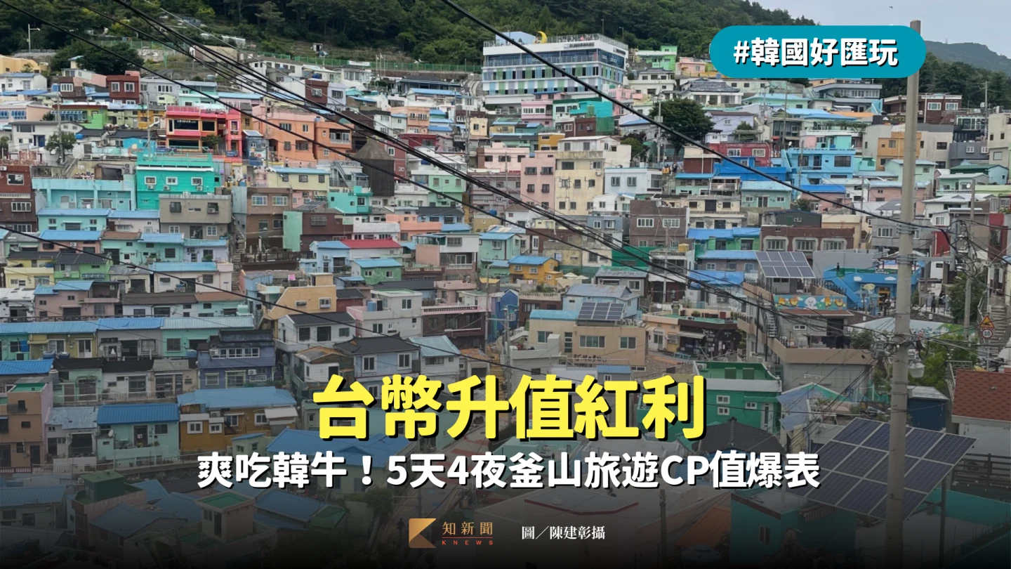 釜山著名的景點甘川洞文化村。陳建彰攝