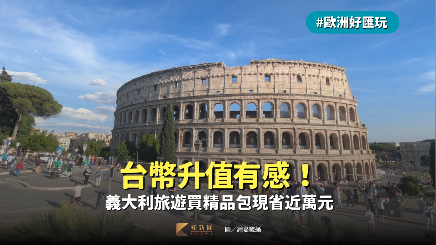 義大利羅馬競技場外觀。鍾嘉駿攝