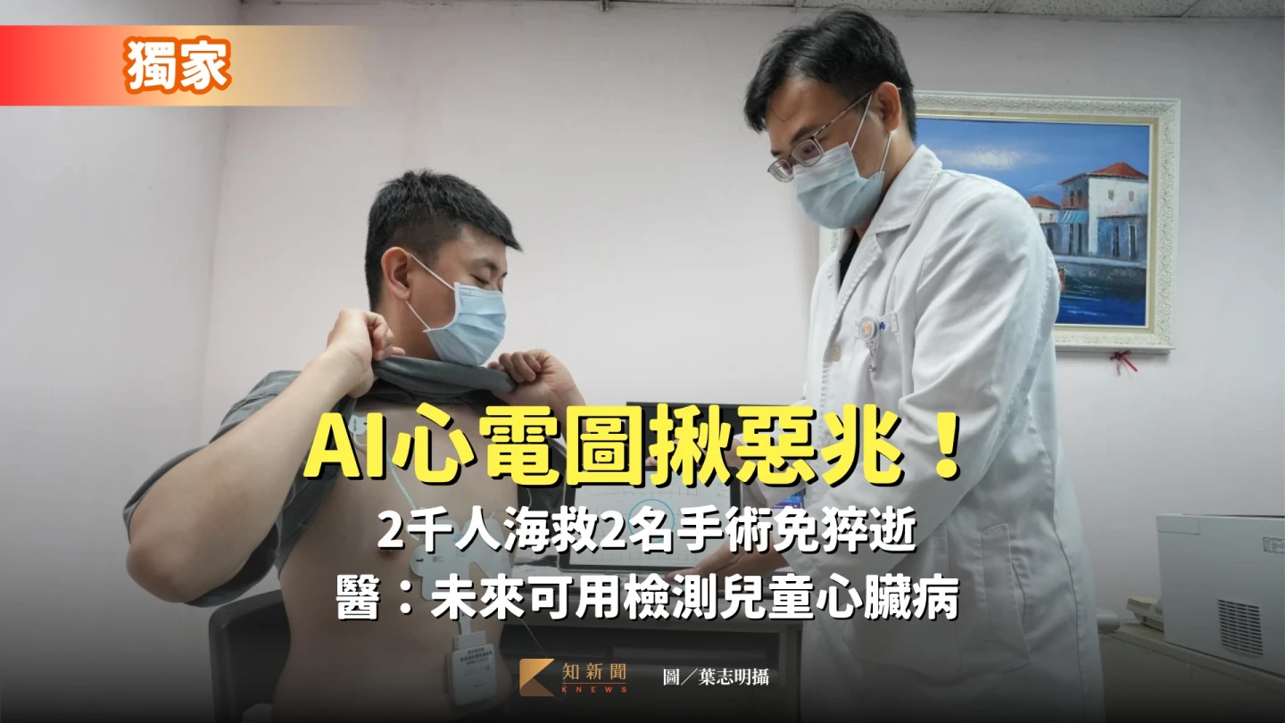 AI輔助把心電圖數據化後可以回溯病人的慢性病史、預測未來心血管疾病風險高低。葉志明攝