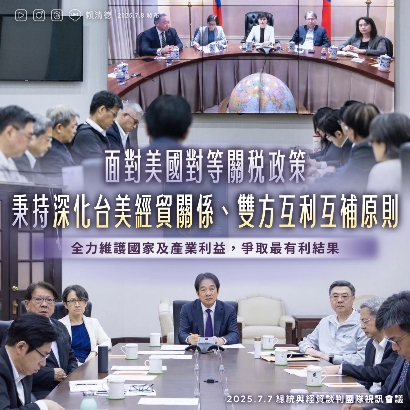 國安局長蔡明彥出現在經貿談判團隊。翻攝賴清德臉書