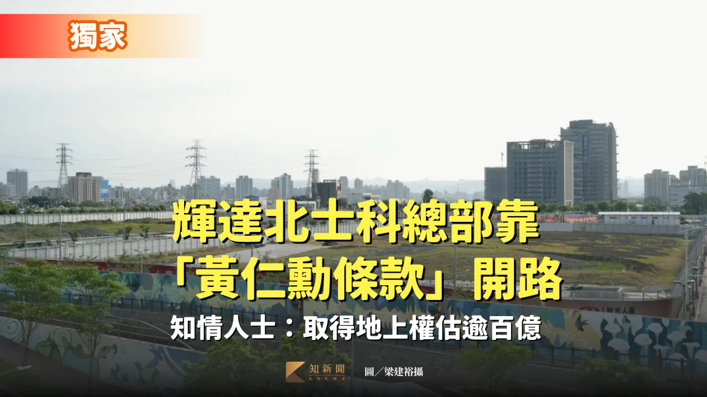 圖為北士科T17、T18土地。梁建裕攝
