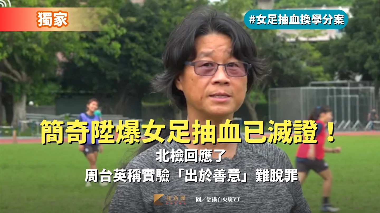 台師大女足前教練周台英。翻攝YT頻道「Rti Deutsch - Radio Taiwan International」
