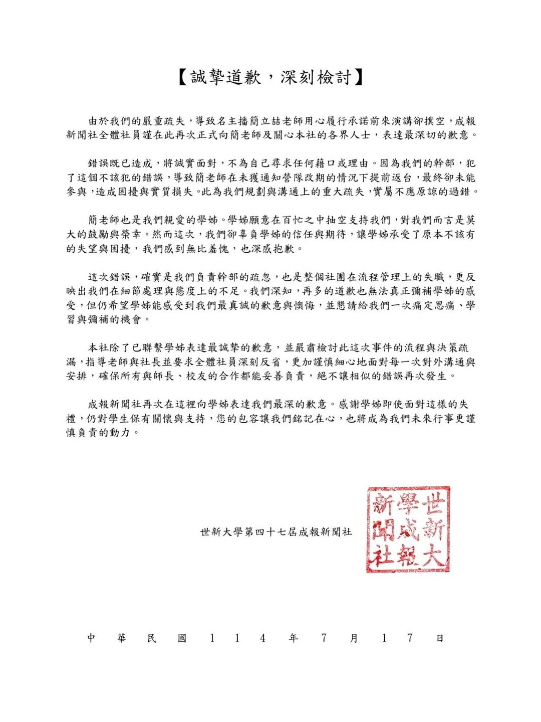成報新聞社致歉。翻攝自成報新聞社IG