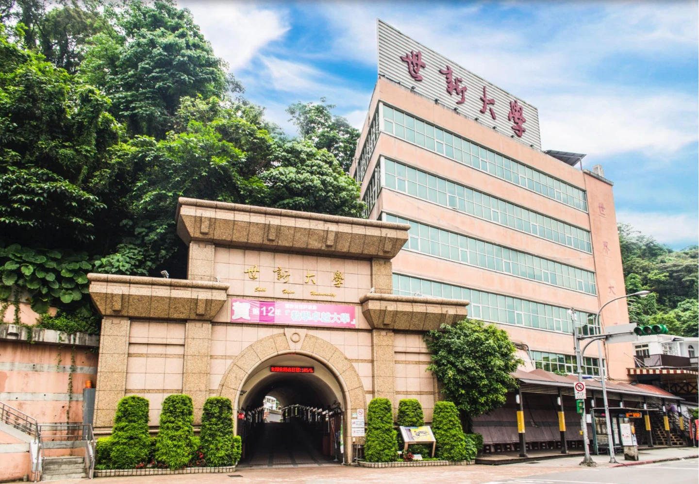 世新學生社團對於忘記通知簡立喆演講異動致歉。圖為世新大學外觀。翻攝自世新大學臉書