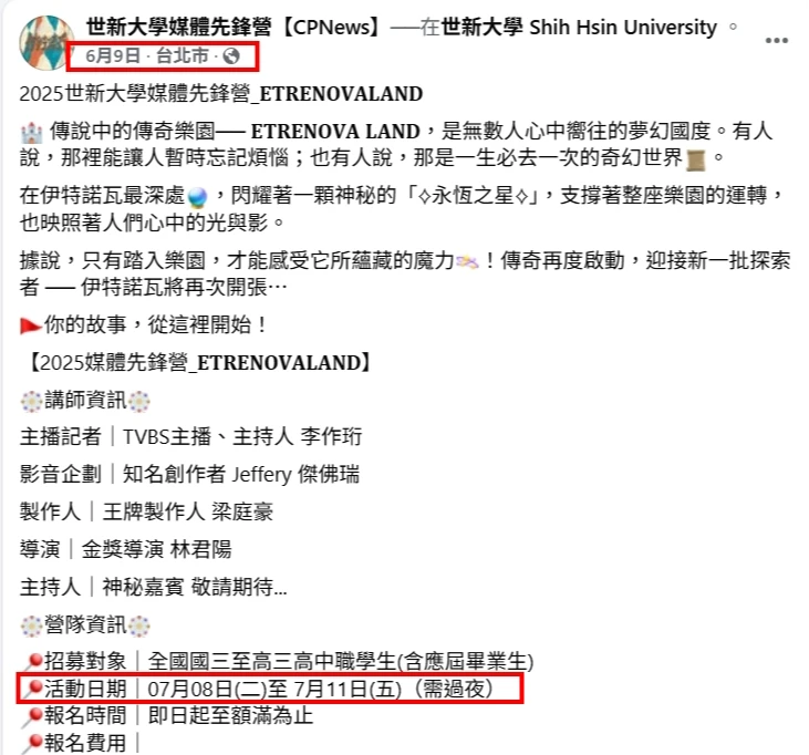 世新媒體先鋒營6月宣傳活動時,營隊時間是7月8日至7月11日。翻攝自世新媒體先鋒營臉書