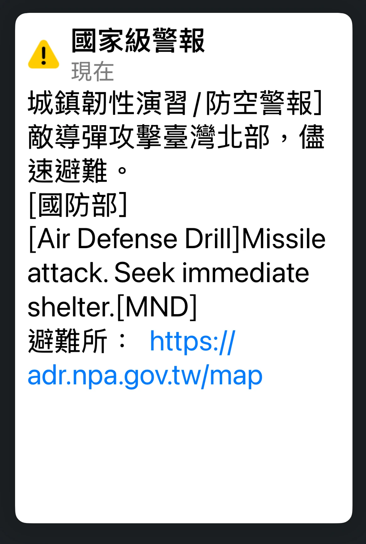 手機響起導彈攻擊警報。許皓婷攝