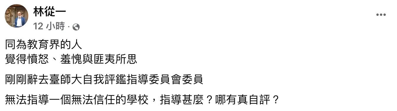 林從一發文,稱同為教育界的人,對女足強迫抽血案覺得憤怒、羞愧與匪夷所思。翻攝林從一臉書