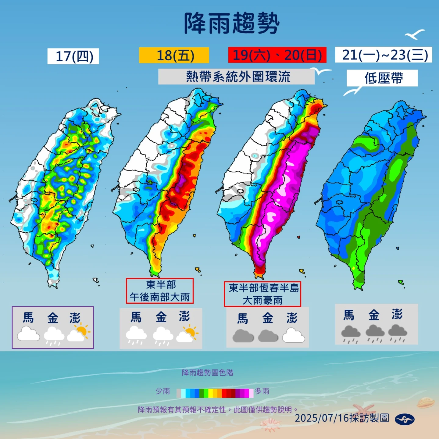 周末東半部慎防豪雨。中央氣象署提供