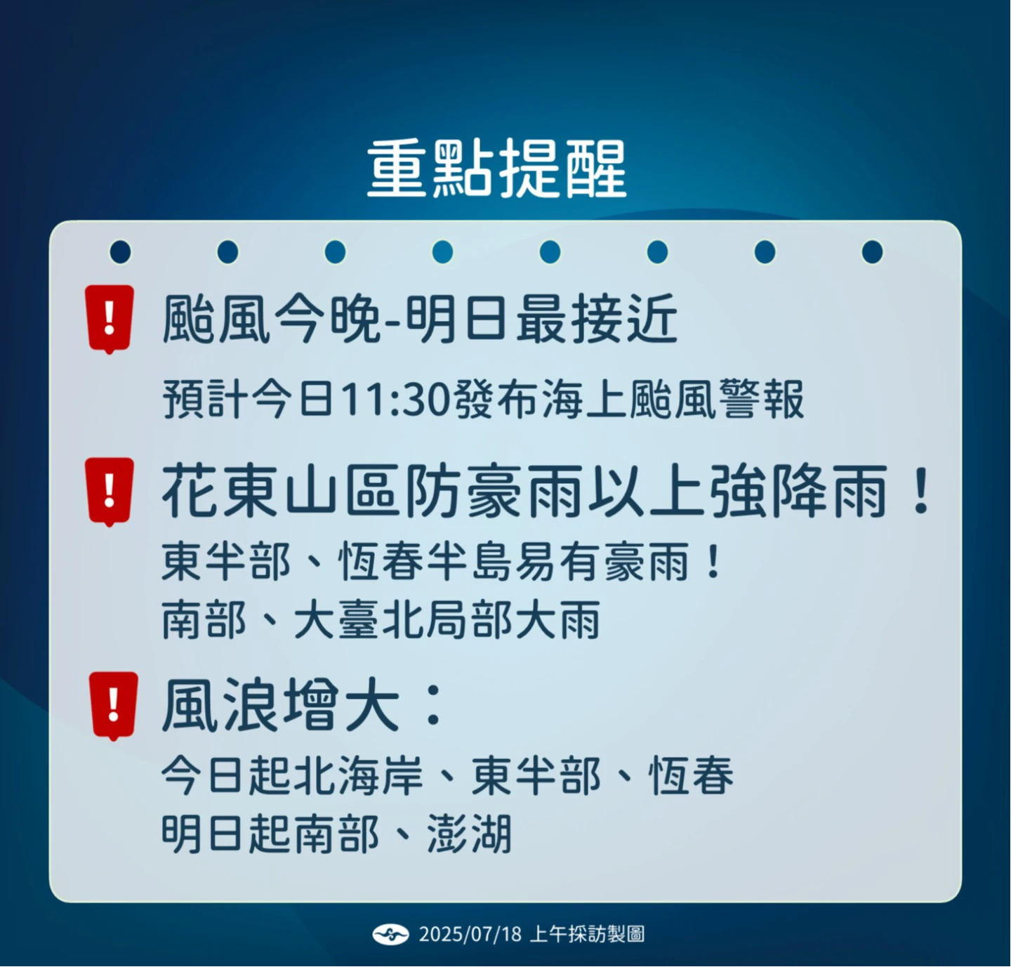 颱風今晚到明天最近台灣。中央氣象署提供