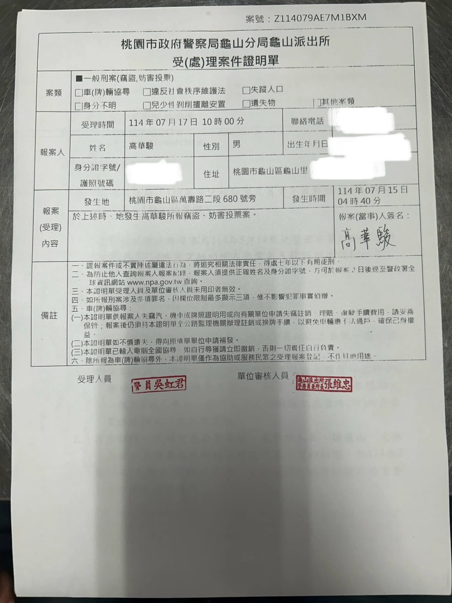 高華駿向警局報案。翻攝自高華駿臉書