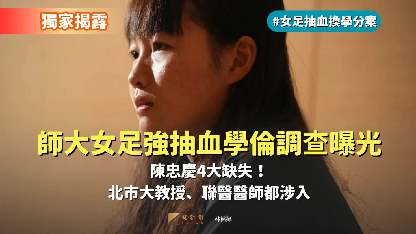 台師大女足強迫抽血案被揭露後,該校倫審會介入調查,本報獨家取得調查報告。圖為受害學生之一的吹哨者簡奇陞,資料照片,梁建裕攝