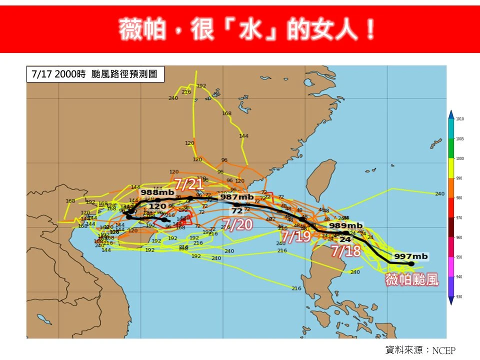 林得恩示警,薇帕雨害比丹娜絲明顯。翻攝氣象粉專「林老師氣象站」