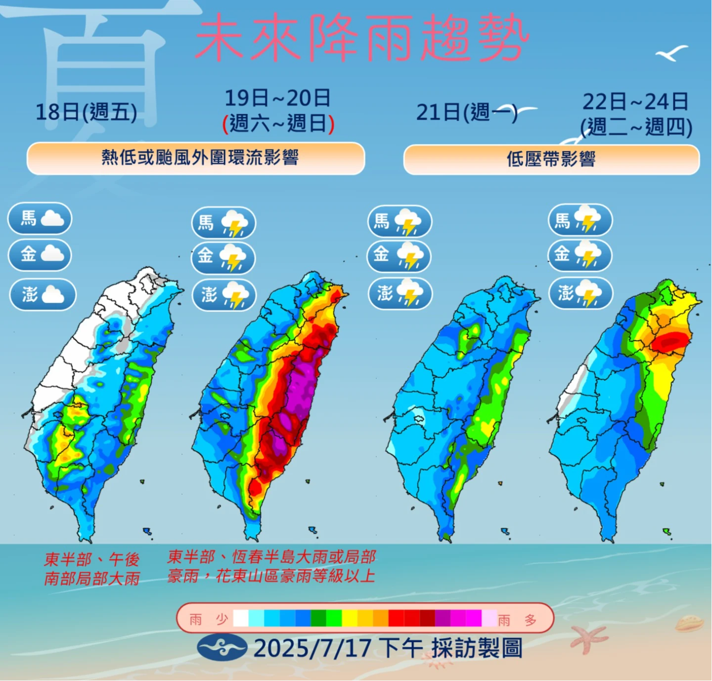 受薇帕颱風外圍環流影響,周末東半部雨勢顯著。中央氣象署提供