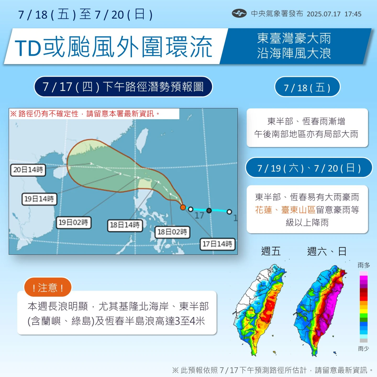 受薇帕颱風外圍環流影響,周末東半部雨勢顯著。中央氣象署提供