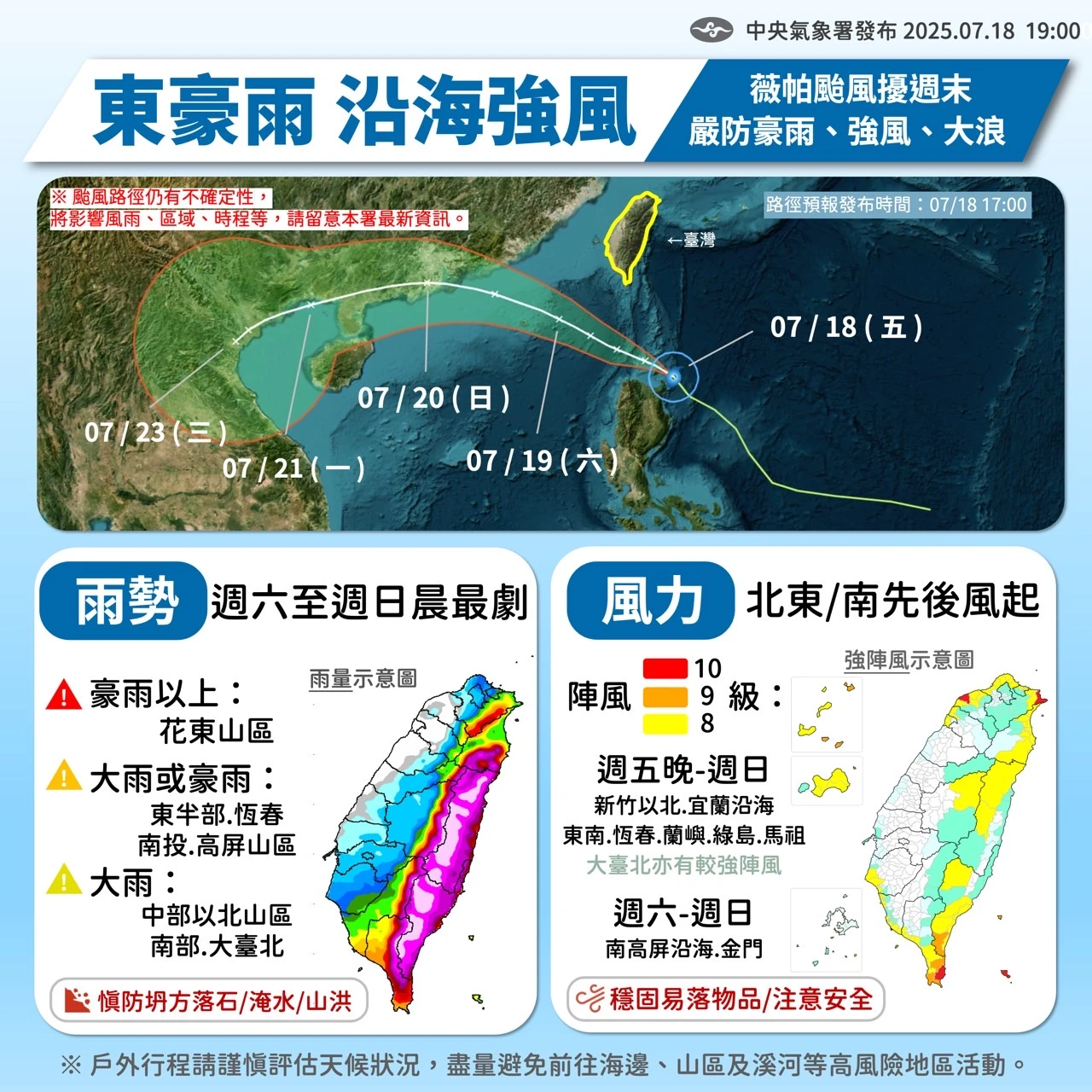 「薇帕」影響時程。氣象署提供
